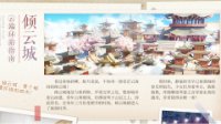 《闪耀暖暖》倾云城介绍 倾云城云端环游指南