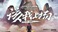 2019年KPL春季赛宣传片