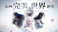 《完美世界手游》新手攻略 玩法与实用技巧
