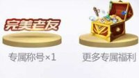 《完美世界手游》完美老友称号获取攻略