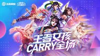 《王者荣耀》福利大放送 捡宝攻略新鲜出炉！