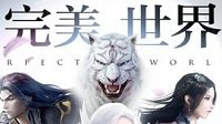 《完美世界手游》妖兽攻略 灵羽玩法指南