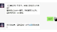 《完美世界手游》3月8日微信每日一题答案