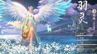 《完美世界手游》羽灵升仙入魔推荐