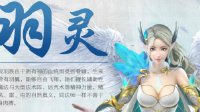 《完美世界手游》羽灵全攻略
