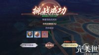 《完美世界手游》诛天浮屠塔法师速刷攻略