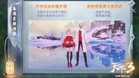 新学期新气象 《天下3》开学季一起high起来！
