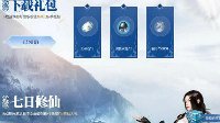 《完美世界手游》福利礼包领取方式