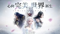 《完美世界手游》零氪玩家出金攻略