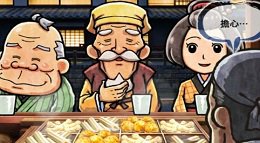 《关东煮店人情故事2》通关攻略