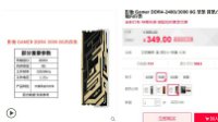 体验升级 影驰GAMER ⅡPLUS DDR4-3000 8G热卖349元