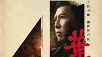 《叶问4》“完结篇”暑期上映！甄子丹公布先导海报