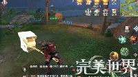 《完美世界手游》妖兽副本攻略
