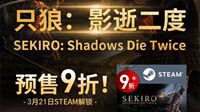 只狼解锁时间有变？今晚不眠之夜走起！