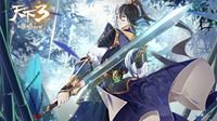 群雄逐鹿 问鼎天下《天下3》全国竞技赛等一个你！