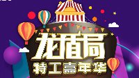 微星龙盾局特工嘉年华 上海站豪礼等你拿