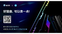 影驰SSD新品全网首发直播！