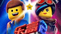 游民网友无剧透影评：好看到炸天的《乐高大电影2》