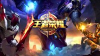 《王者荣耀》官方补偿网络异常 网友认为太“抠门”