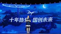 《地下城与勇士》重磅发布“东方蓝图计划”