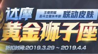 《王者荣耀》黄金圣斗士礼包获取