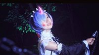 国人小姐姐COS：《从零开始的异世界生活》蕾姆 