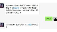 《完美世界手游》3月28日微信每日一题答案