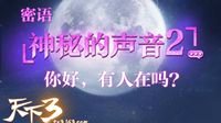 大奖池等你！《天下3》考拉联动送大礼！