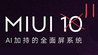 小米官方：MIUI 11更改全新UI 负一屏新增课程表