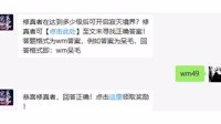 《完美世界手游》3月29日微信每日一题答案
