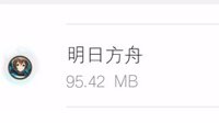 《明日方舟》6M更新包更新失败解决办法