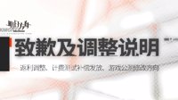 《明日方舟》充值返利及公测调整方向公告