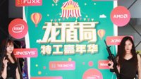 微星龙盾局特工嘉年华 上海电竞狂欢盛典
