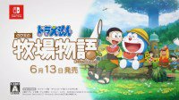 《哆啦A梦：牧场物语》将于6月13日发售 预购可入手特典码