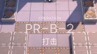 本气黑猫《明日方舟》狙击术师本PRB2攻略视频
