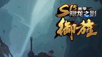 《王者荣耀》牛魔御旌价格