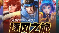 《王者荣耀》踏青之礼获取