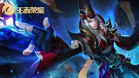 《王者荣耀》新版本解析