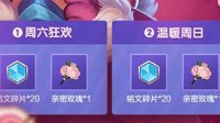 《王者荣耀》亲密玫瑰获取方法
