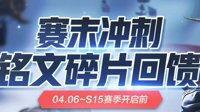 《王者荣耀》S14赛季末奖励