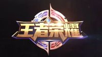 《王者荣耀》S15信誉等级提升