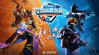 高校联赛DOTA2本周日降临上海、哈尔滨、大连