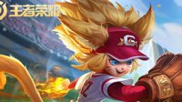 《王者荣耀》4月9日体验服更新内容