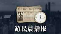 晨报：CDPR招聘产品发布经理 《噬神者3》将登陆NS