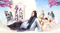 盘点《古剑奇谭网络版》春季版本不容错过的亮点