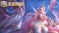 《王者荣耀》武则天幻海之心价格