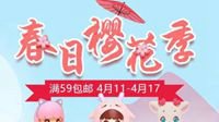 大促春日樱花季 CJOY好物等着你！