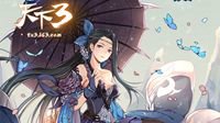 满城躲雨！《天下3》谷雨时节活动开启！