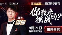 游戏家中国行首次携手TGC峡谷开放日落地北京