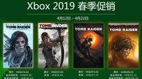 Xbox新《古墓丽影》三部曲春季促销：崛起2折、暗影半价